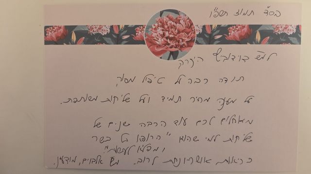 המלצה ממשפחת אלבוים
